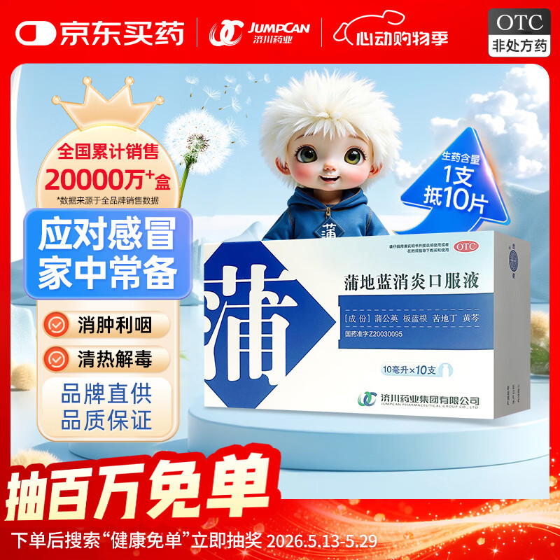 蒲地蓝消炎口服液10ml*10支/盒 感冒咳嗽 非蒲地蓝消炎片 蒲地蓝口服液止咳清热解毒