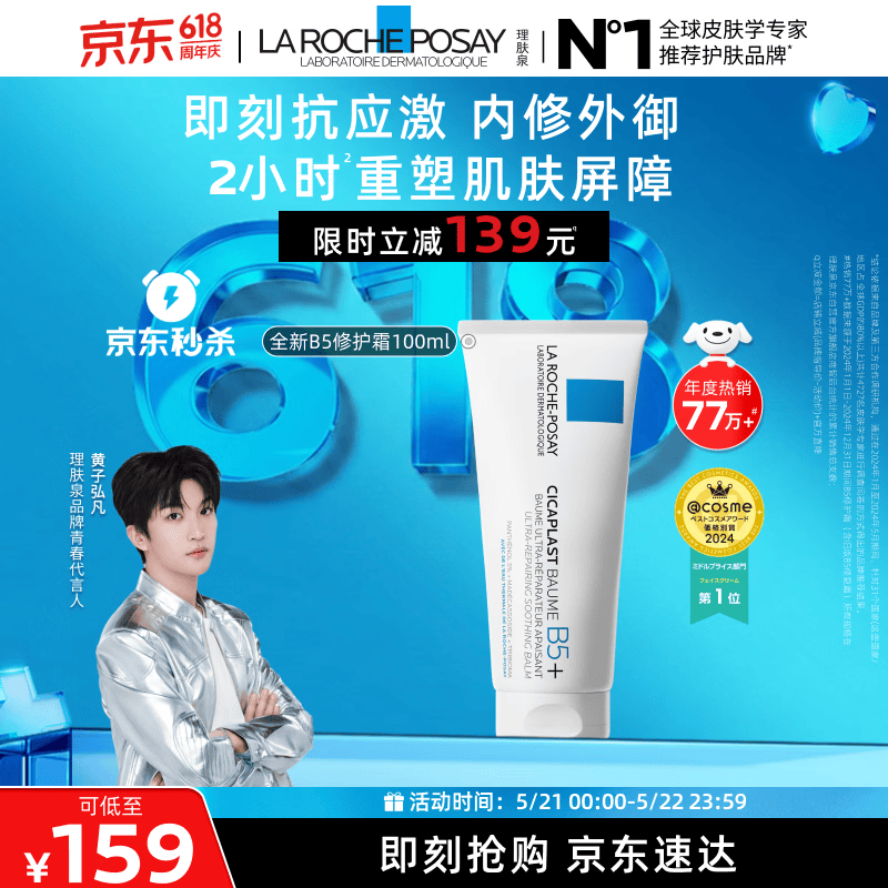 理肤泉【黄子弘凡同款】B5霜100ml修护舒缓保湿面霜护肤品生日礼物