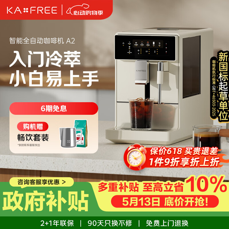 咖啡自由（KAxFREE）【7天免费试用】全自动家用意式美式咖啡机全自动研磨一体机 冷热双萃 手动打奶泡 A2 月白