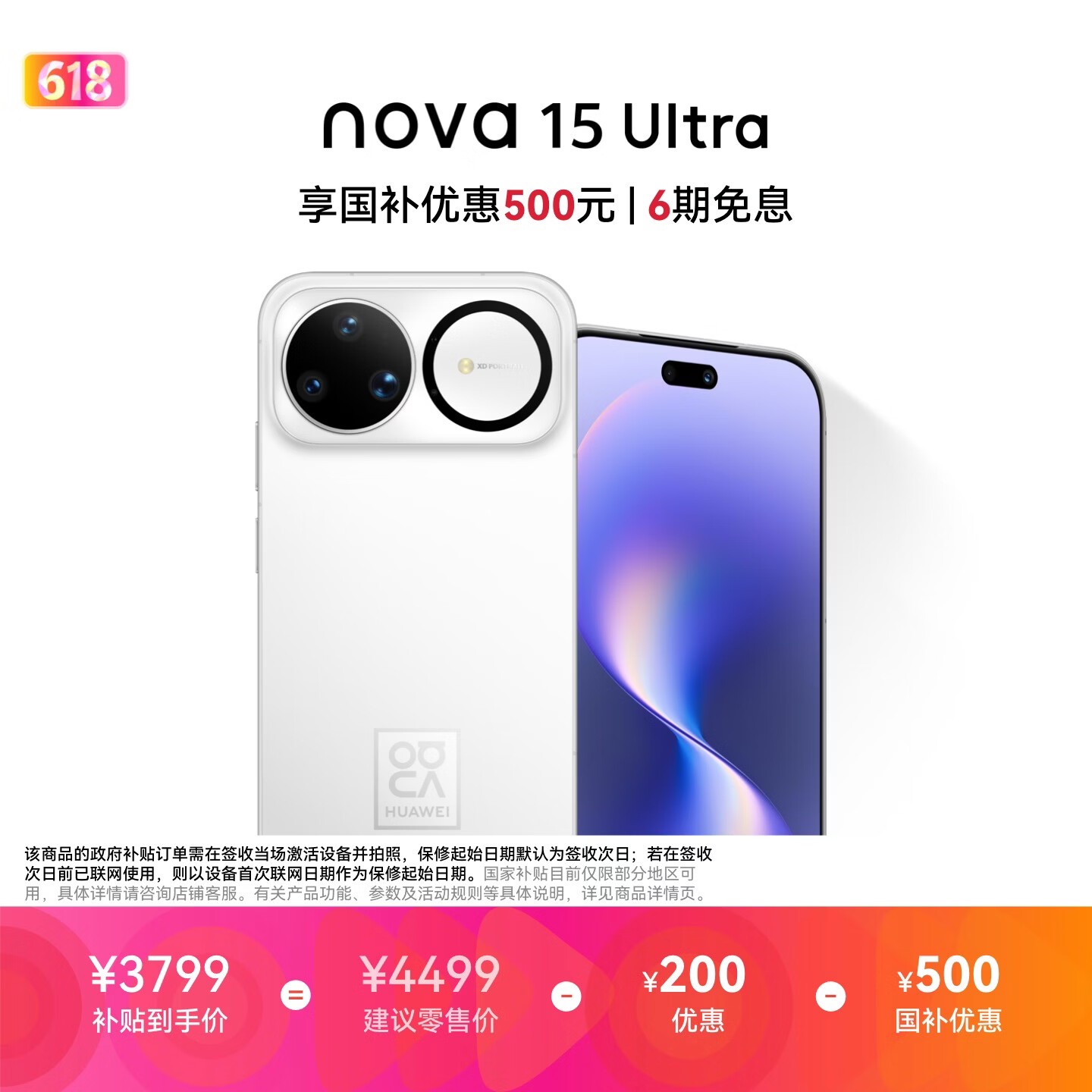 华为 nova 15 Ultra 512GB 零度白麒麟9系芯片前后红枫影像6.8mm超薄机身 天通北斗双卫星通信华为手机