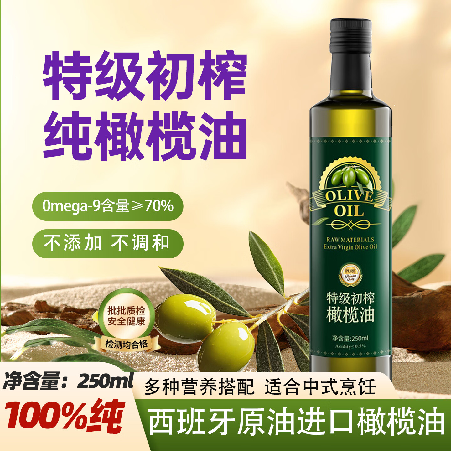 圣橄园特级初榨橄榄油250ml 19.9元 - 86线报
