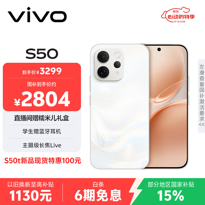 vivo S50【田曦薇同款】 12+512 告白 主摄级长焦Live 高通第三代骁龙8s 超声波指纹2.0 AI拍照手机
