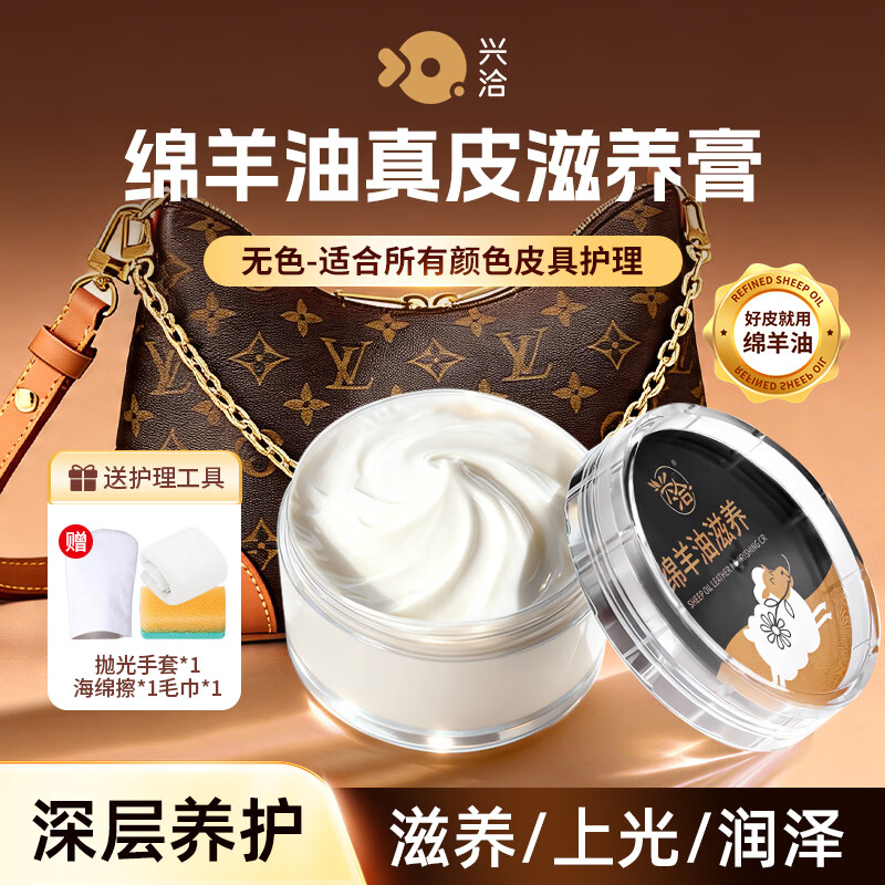 兴洽绵羊油真皮保养油90ML奢侈品包包上光滋养皮衣皮鞋油无色擦鞋神器