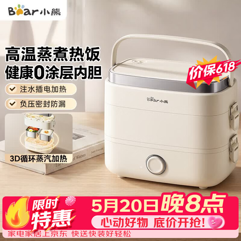 小熊（Bear）加热饭盒 电热饭盒 热饭神器上班族多功能插电加热饭盒1.5L不锈钢双层三胆DFH-E15Y6