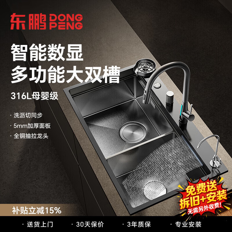 东鹏（DONGPENG）316L不锈钢双槽 数显多功能瀑布双槽 家用洗菜盆 【8848】316L母婴级-全铜分体瀑布抽拉龙头
