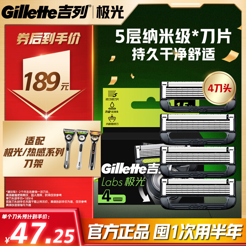 吉列极光刀 剃须刀片替换装4刀头 5层刀片剃刮胡须刀手动 去油款男士 京东自营旗舰 非吉利