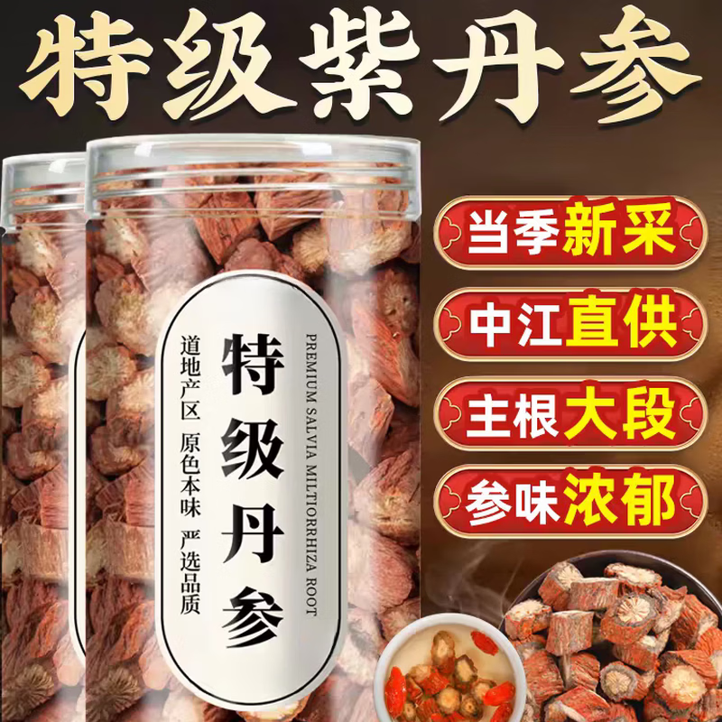 胖东来同款野生紫丹参无硫原色中药材泡酒泡水干货无杂煲汤滋补花草茶 4罐【超值款净重400克】 200g*4罐