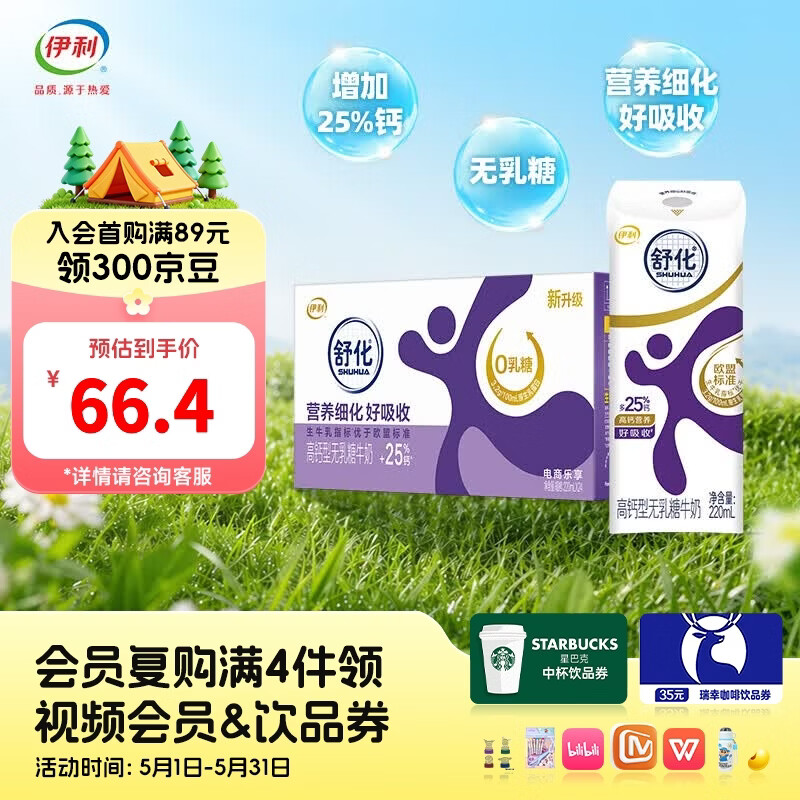 伊利舒化奶零乳糖牛奶系列 适合乳糖不耐受 多种规格可选 礼盒装 【高钙】无乳糖牛奶220ml*24盒  4-5月产