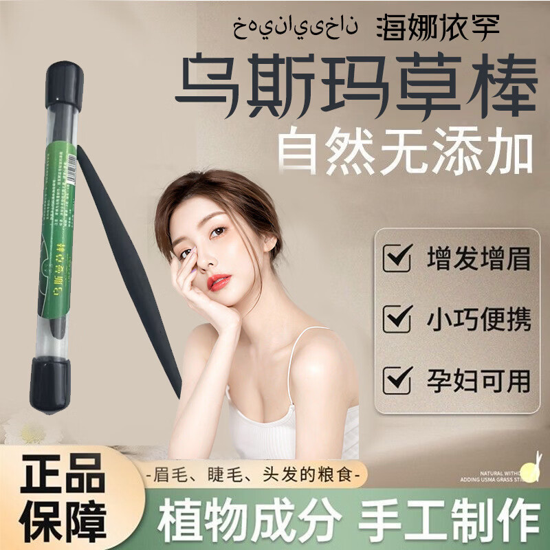 着姿新疆乌斯曼草棒奥斯曼草生眉笔睫毛发际天然黑毛眉毛浓密 【乌斯曼草】眉笔棒2支