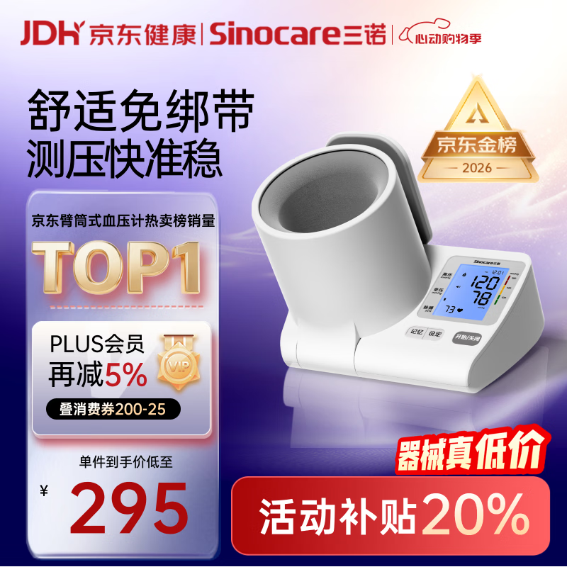 三诺臂筒式血压计血压测量仪家用医用测血压高精准语音母亲节礼物819