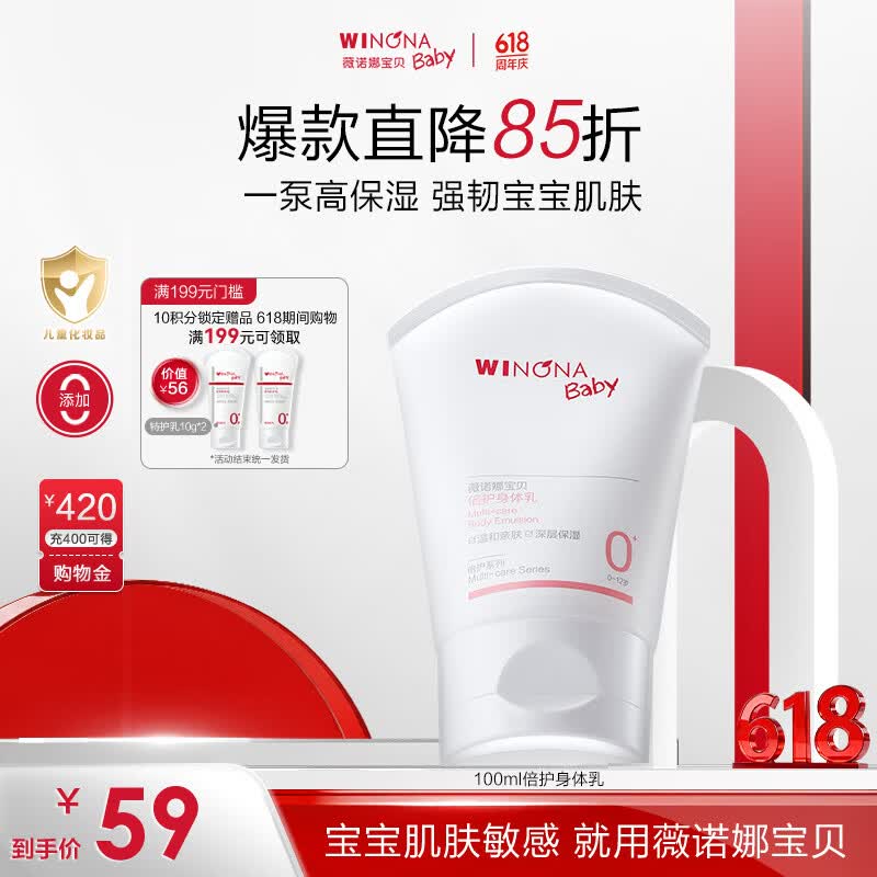 薇诺娜宝贝儿童身体乳100ml 婴幼儿宝宝润肤乳干燥舒缓高保湿护手霜0岁+