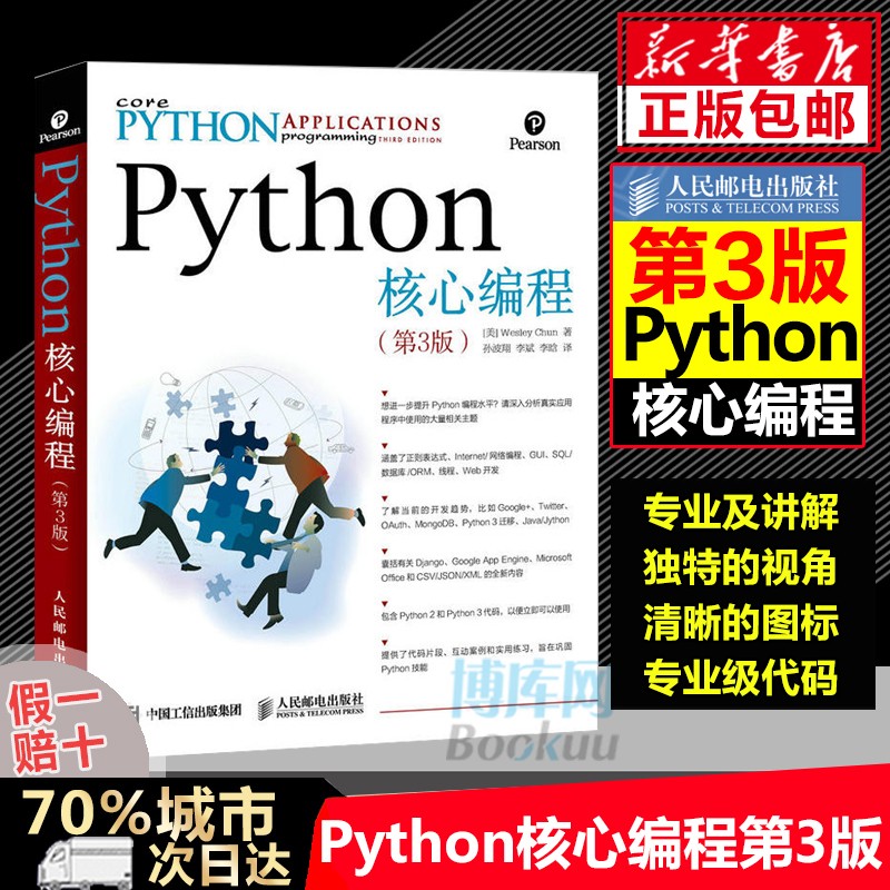 Python核心编程(第3版)