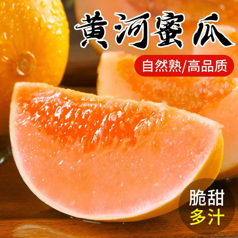 东鲜丰民勤蜜瓜沙漠黄金甜瓜清甜黄河密瓜应季水果生鲜多仓发货 净重4.5斤