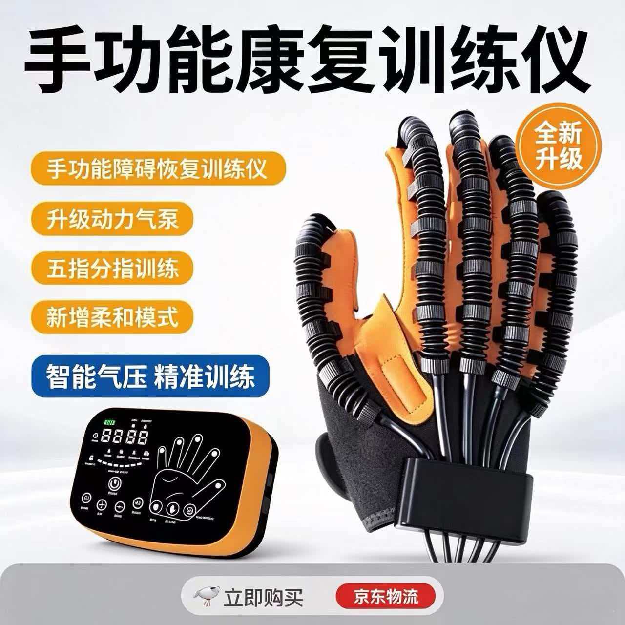 手指康复训练器手套手部手功能训练器材脑梗偏瘫五指屈伸握机器人 橙色 主机+左手S