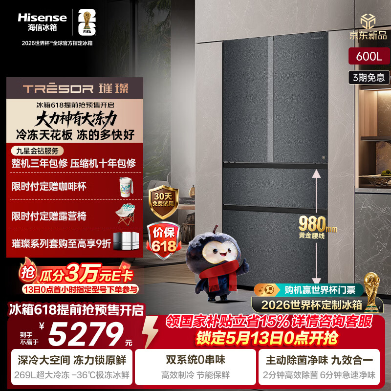 海信璀璨大力神600L法式多门冰箱超薄零嵌入式双系统除菌一级能效超大容量大冻梨TR-600E7SFZKD