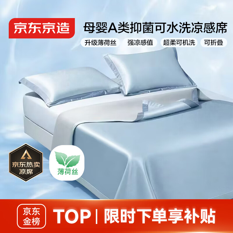 京东京造 A类抗菌凉席可机洗冰丝席夏季凉感席子可折叠三件套1.5*2m冰岛灰