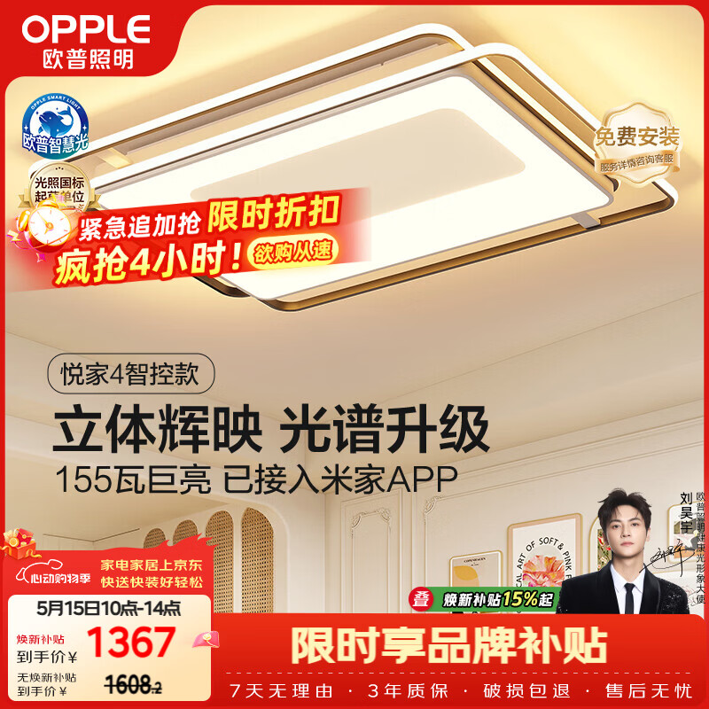 欧普照明（OPPLE）吸顶灯客厅大灯全光谱智能LED灯具灯饰简约现代大气悦家4 包安装
