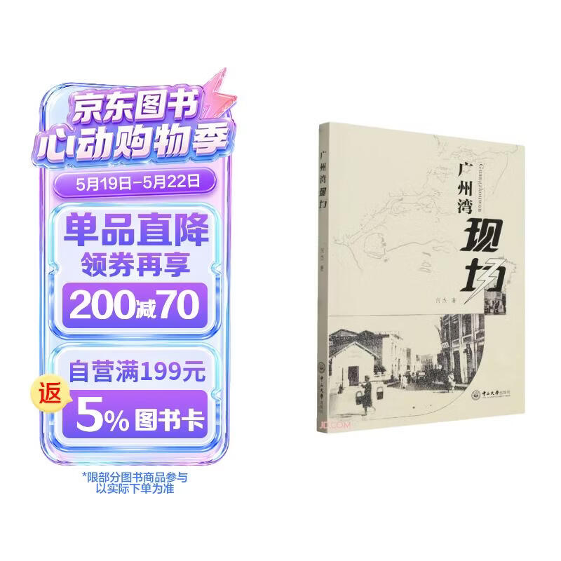 广州湾现场