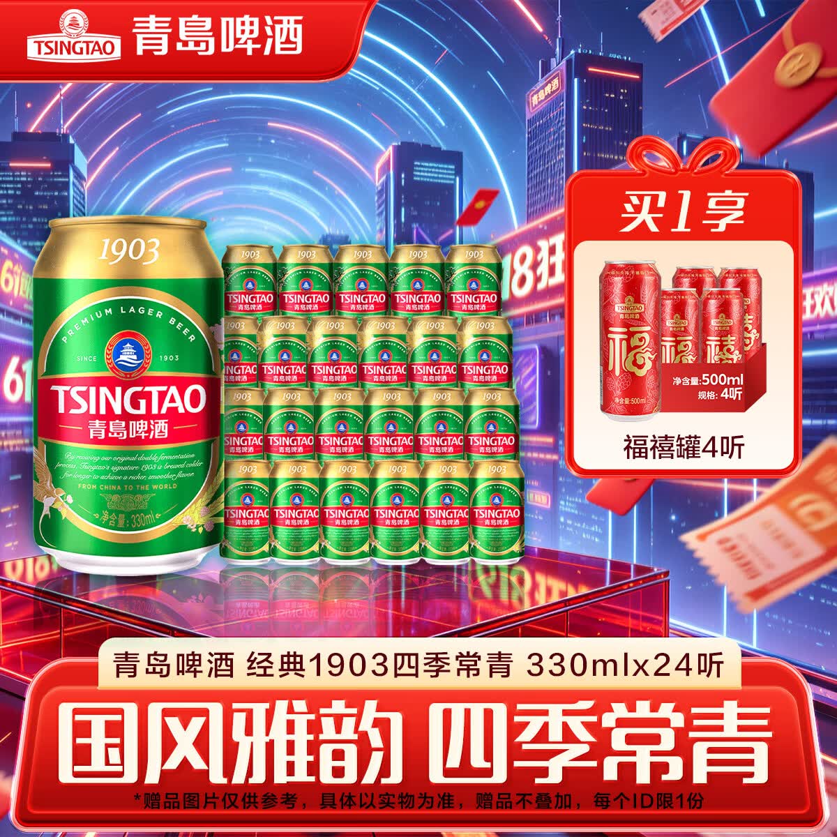 青岛啤酒经典1903 330mL 24罐 整箱装