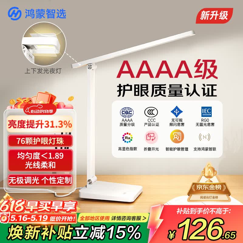 鸿蒙智选达伦台灯AAAA级护眼学习灯宿舍书桌读写阅读智能台灯5i
