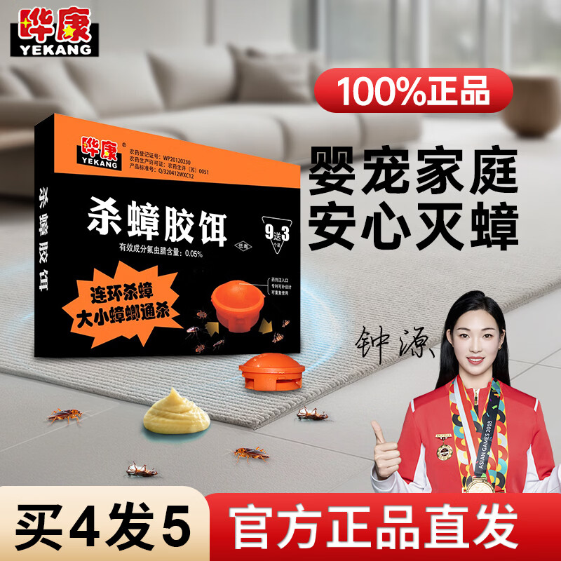 晔康（YEKANG）蟑螂药家用杀虫剂灭蟑螂神器蟑螂饵剂蟑螂胶饵厨房蟑螂驱赶神器 5盒【买4送1】活动中 98%客户首选 全窝灭蟑干干净净