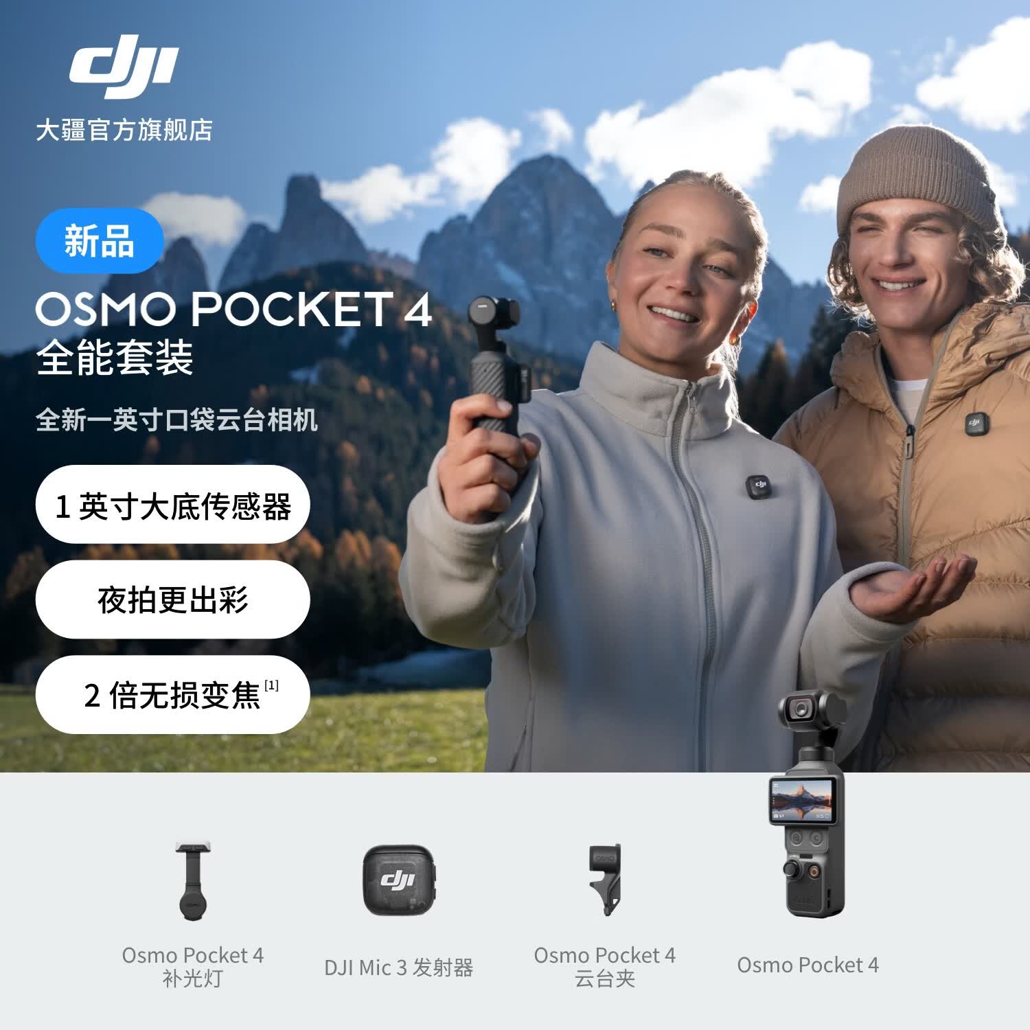 大疆 DJI Osmo Pocket 4 一英寸口袋云台相机 OP灵眸手持数码相机 旅游vlog便携美颜摄像 全能套装 官方标配