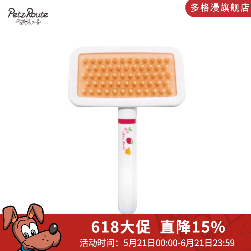 派滋露日本进口橡胶针布刷犬猫通用开结梳用品圆头去掉毛去浮毛梳 短毛犬猫用 除掉毛(日本进口)