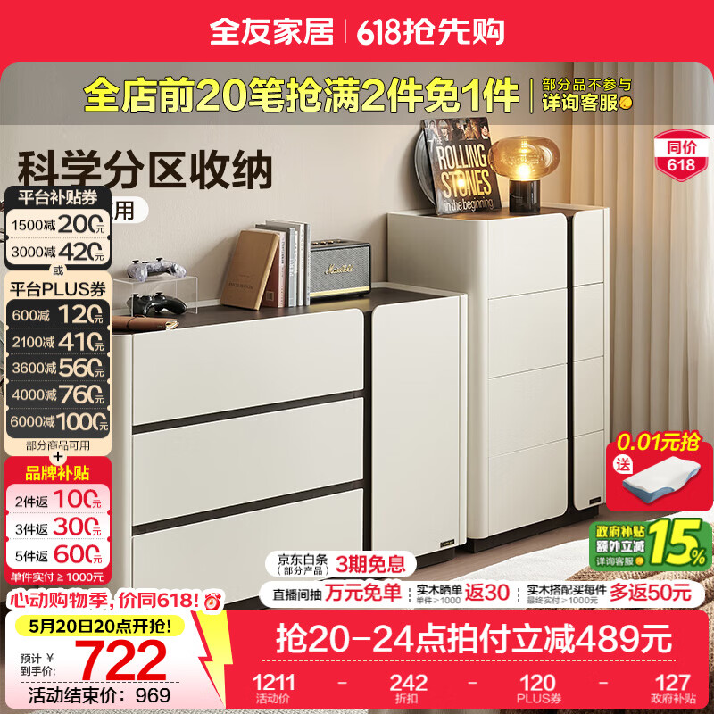 全友家居意式极简斗柜客厅靠墙储物柜子四斗柜收纳柜一体靠墙抽屉置物 【奶油白】四斗柜