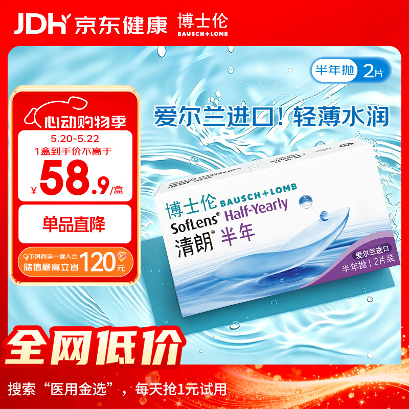 博士伦清朗进口半年抛透明隐形眼镜2片装水润舒适650度-清朗半年型