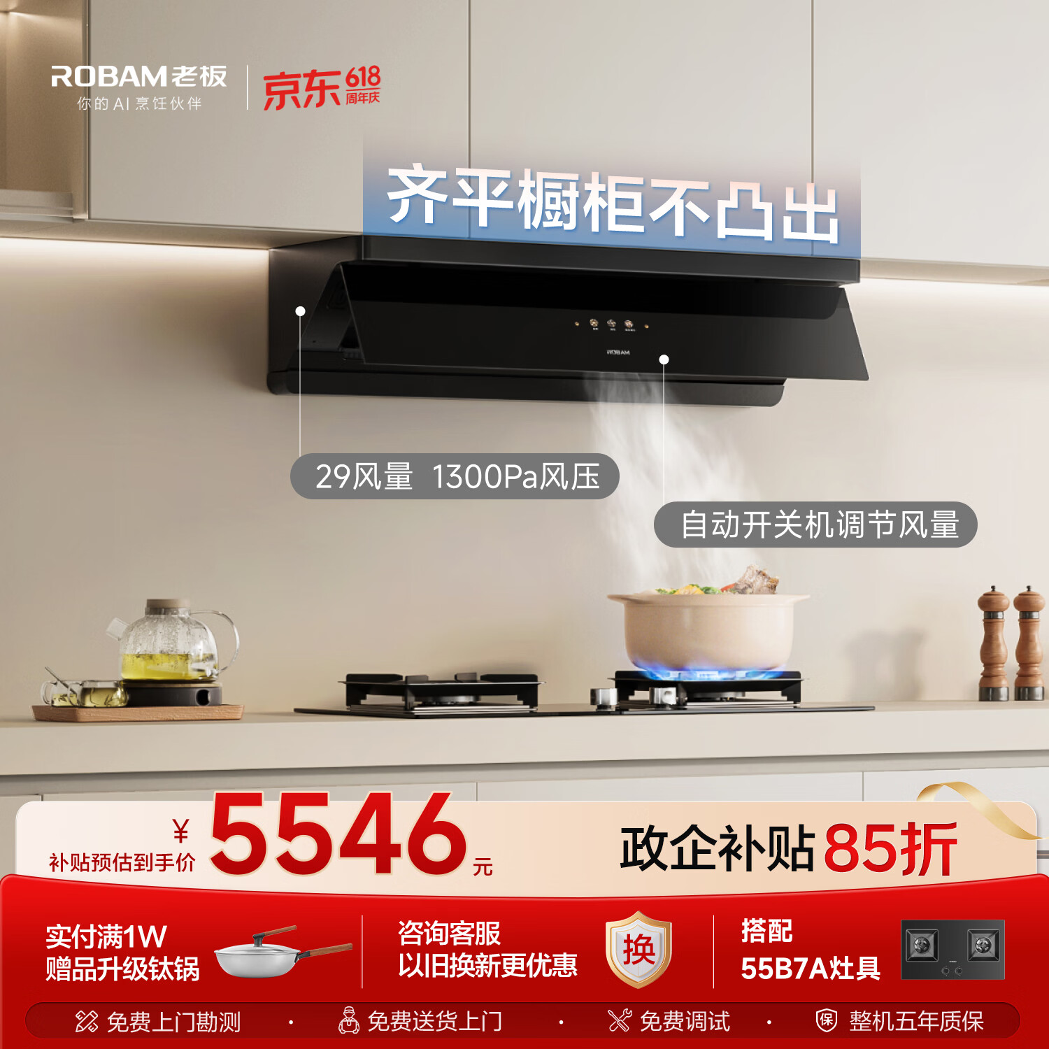 老板【懒人油烟机】抽吸排油烟机顶侧一体超薄平嵌以旧换新29大吸力小黑镜L1P+55B7AT【套装商品】