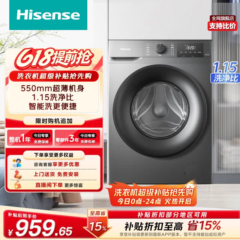 海信（Hisense）全自动滚筒单洗洗衣机 10KG超薄高洗净比一级能效小型出租家用WF100A0Q以旧换新家电补贴 京东自营