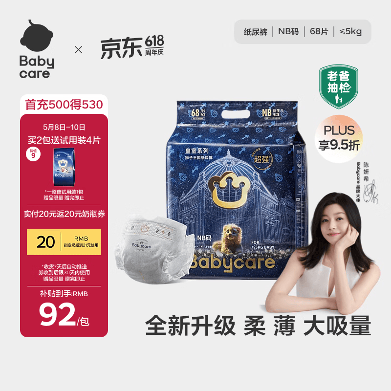 babycare皇室狮子王国弱酸纸尿裤新生儿NB68片(<5kg)婴儿尿不湿亲肤