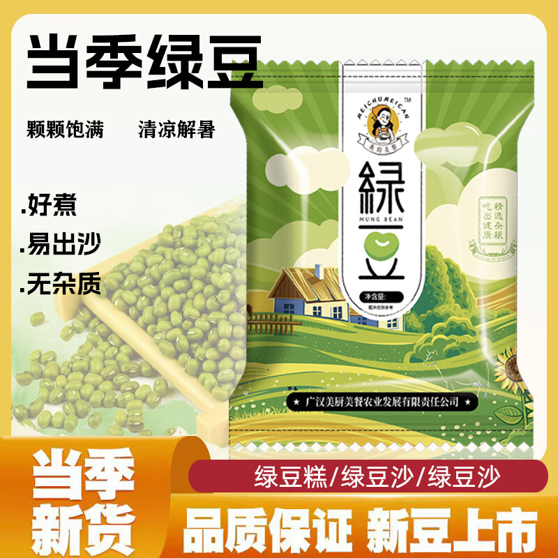 夏季皮薄小绿豆新鲜发芽豆绿豆粥绿豆糕绿豆汤消暑易煮 【一次一单 拍2次  共发150g】精选绿豆50g