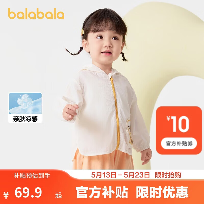 巴拉巴拉儿童防晒衣男女童宝宝外套婴儿防晒2025夏季童装连帽209225105201