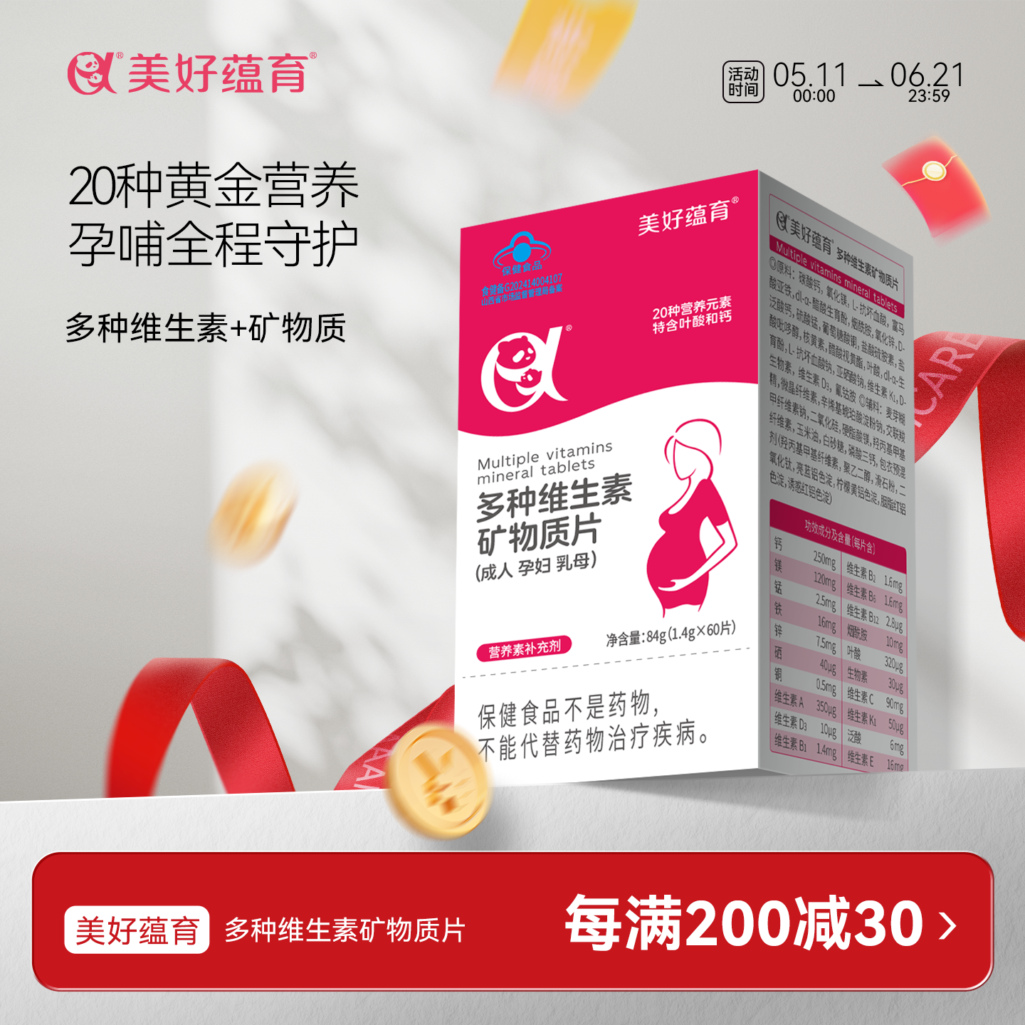 美好蕴育孕妇复合维生素矿物质备孕期哺乳叶酸钙铁锌硒烟酰胺不含碘营养品 60粒*1瓶 京东折扣/优惠券