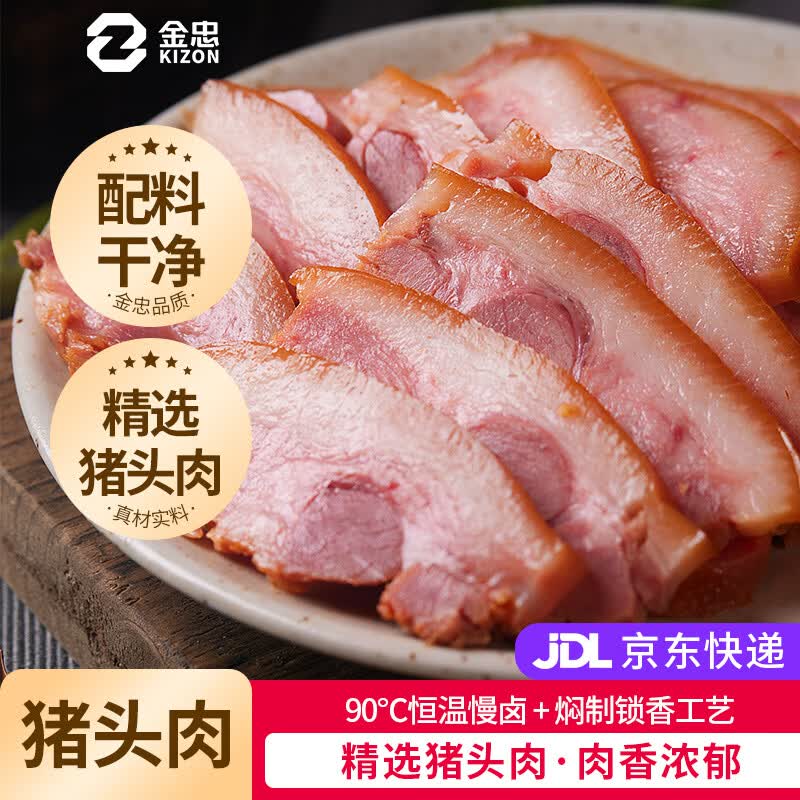 金忠食品金忠熟食开袋即食 熟食猪脸卤猪头下酒菜卤味四川特产酱肉 卤猪头肉200g*2袋