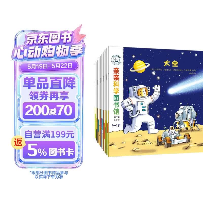 亲亲科学图书馆 第2辑（共10册）太空月球动物宝宝眼镜 3-6岁博物大百科全书儿童科普绘本 启蒙认知趣味故事书图书 课外阅读  