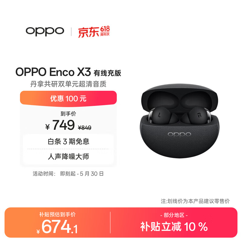 OPPO Enco X3 �������� �ź� ���߳�� 651.6Ԫ