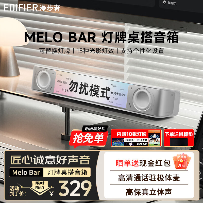 漫步者（EDIFIER）花再Melo Bar桌面蓝牙音响 灯牌桌搭音箱 家用有线高保真专业电脑游戏音响长条soundbar 618 礼物 清雾白|可替换灯牌|晒单返20