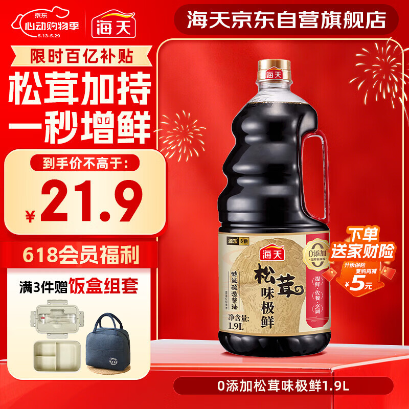 海天 生抽酱油 0添加松茸味极鲜1.9L【特级酱油松茸提鲜】味极鲜系列
