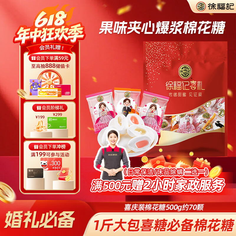 徐福记喜庆装棉花糖500g约70颗 结婚订婚喜糖礼盒 散装伴手礼糖果 零食