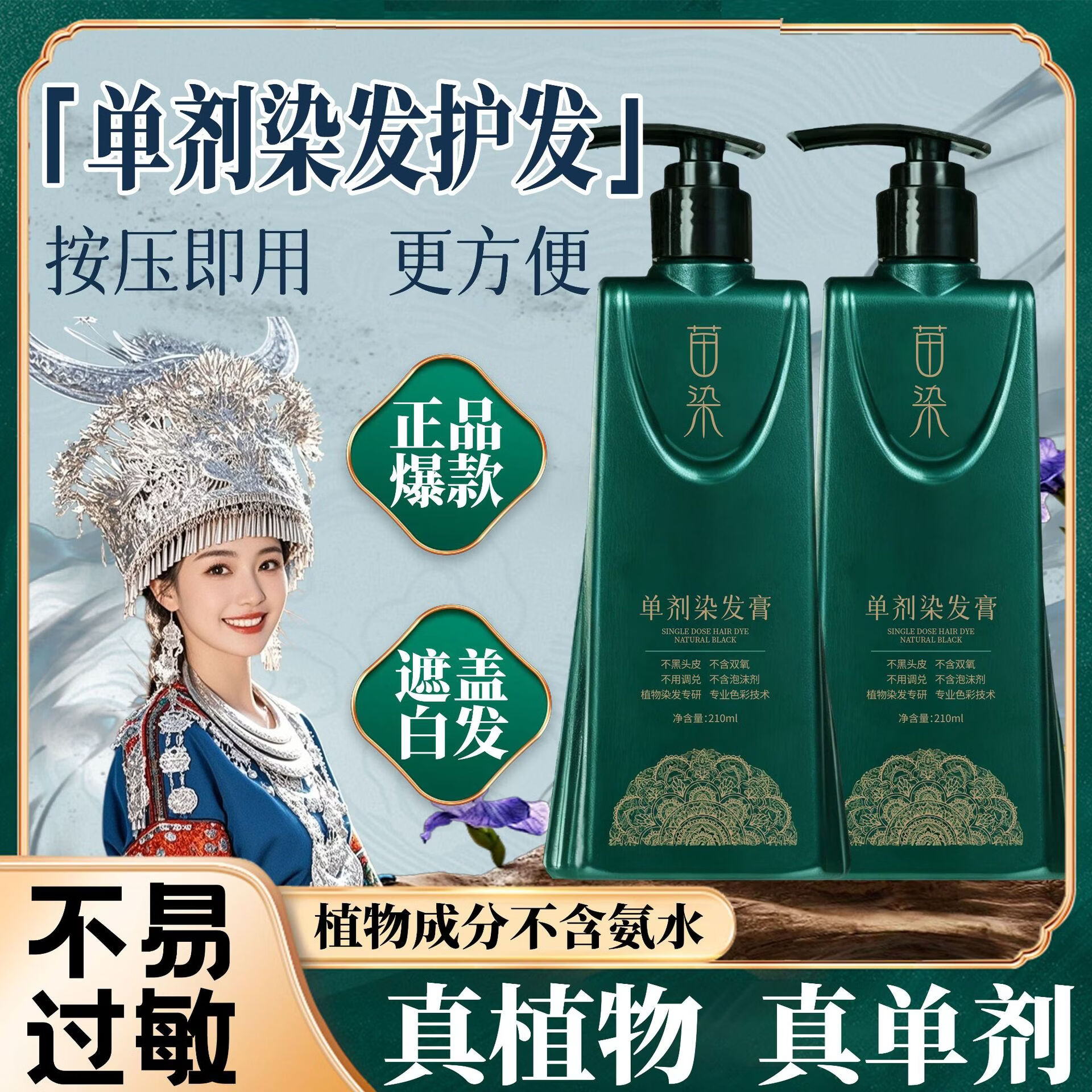 【拍一发二】苗染染发膏植萃染膏植物配方无双氧不刺激皮肤染发 【无效包退】极速盖白，1瓶能用一年 超划算【自然黑】植物精粹配方-2瓶