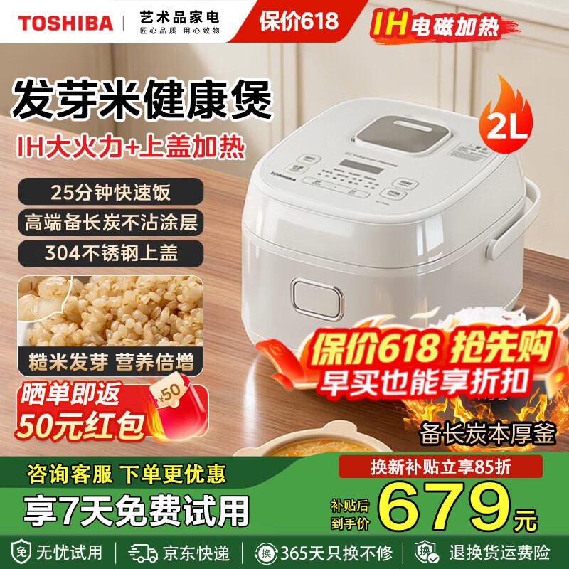 东芝(TOSHIBA)316L不锈钢0涂层发芽米微压电饭煲 2L/3L迷你电饭锅 IH立体加热 智能预约煮粥煲煮饭锅 1-2-4人 单内胆 2L 东芝(TOSHIBA)316L不锈钢0涂层发芽米微压电饭煲 2L/3L迷你电饭锅 IH立体加热 智能预约煮粥煲煮饭锅 1-2-4人 单内胆 2L