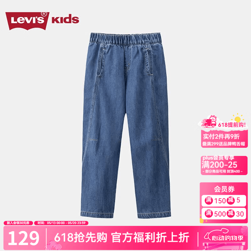 李维斯（Levi's）【弯刀男童牛仔裤】儿童裤子2026新款长裤 湖灰蓝 130 /56 【建议身高116-122cm】