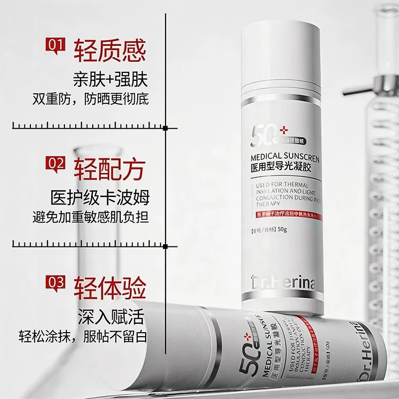 DR.HERINA医用防晒霜械字号激光微针术后专用防汗防水不油腻阻隔紫外线认证 医用防晒霜1瓶50ml