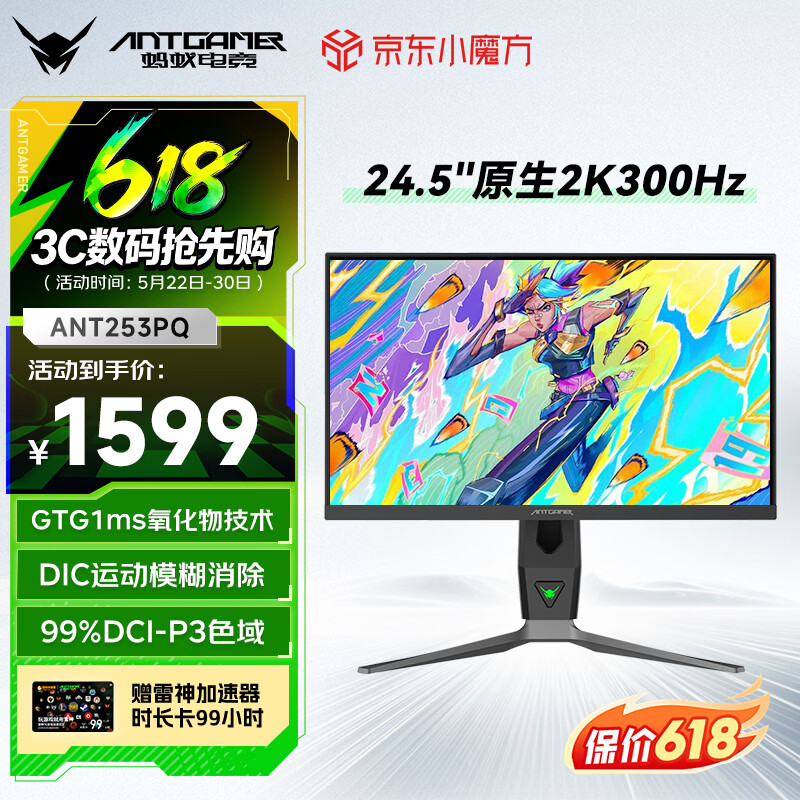 ANTGAMER蚂蚁电竞 24.5英寸2K300Hz显示器 氧化物FastIPS 10Bit HDR400 1msGTG DIC技术护眼低蓝光ANT253PQ