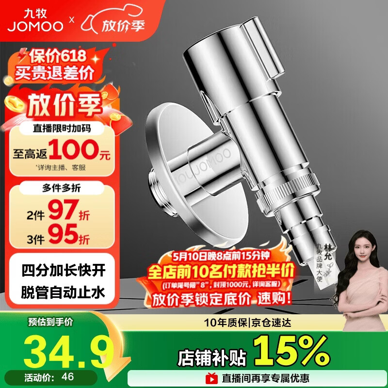 九牧（JOMOO）洗衣机角阀龙头水嘴不锈钢4分卡扣螺纹接口银色74112-784/1C-1