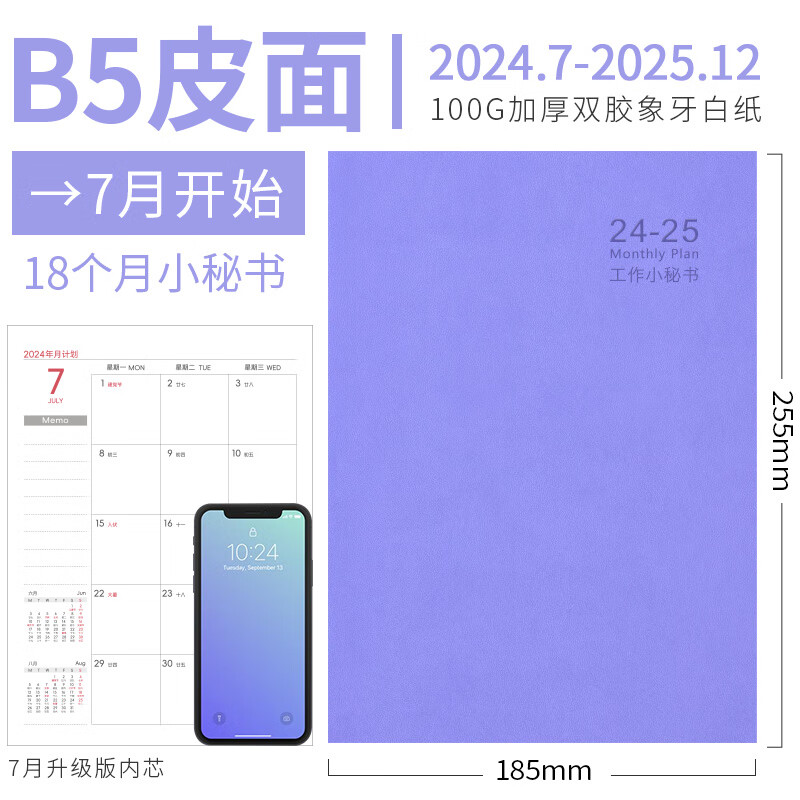 得力（deli）日历记事本2024年自律管理效率带日期的商务笔记本定制LOGO【常规皮面】B5紫色（24年7月启）