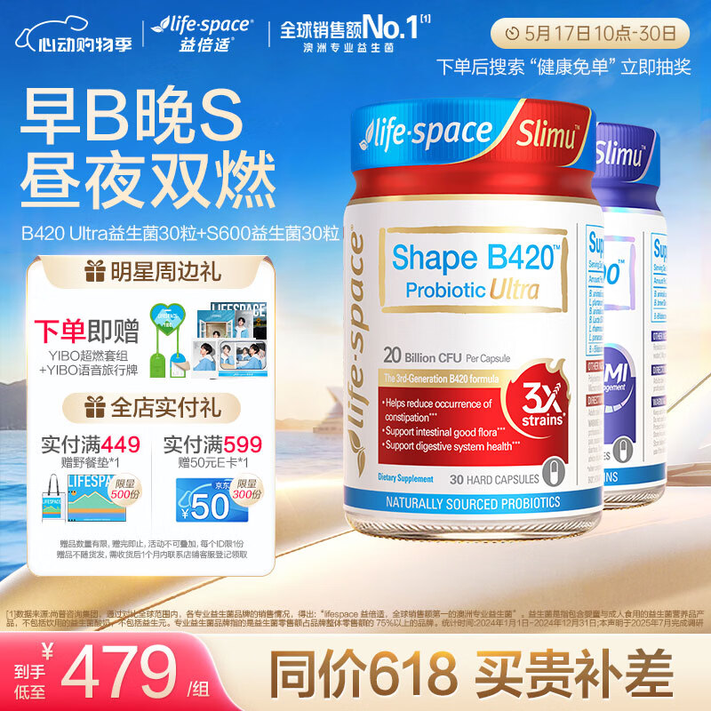 Life Space超燃B420ultra30粒+S600益生菌30粒【早B晚S套装】