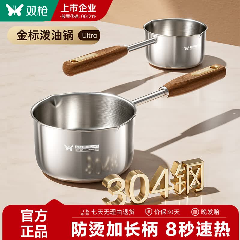 双枪【泼油神器】不锈钢泼油小锅热油锅浇油长柄多功能淋油泼加大防烫 【金标304】300ml --防烫加长柄 9.5cm